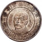 唐继尧像拥护共和三钱六分正像 PCGS AU 55 Yunnan Province, silver 50 cents, ND(1917)
