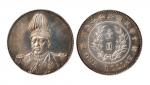 1914年袁世凯像中华民国共和纪念币壹圆银币