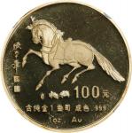 1990年庚午(马)年生肖纪念金币1盎司 NGC PF 69 (t) CHINA. Gold 100 Yuan, 1990. Lunar Series, Year of the Horse. NGC 