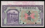 1919年北洋保商银行一圆样票，加长纸边及盖红色印章，全新UNC，罕有。The Commercial Guarantee Bank of Chihli, $1, 1919, specimen, red