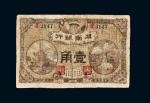民国七年（1918年）湖南银行壹角