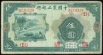 The Agricultural and Industrial Bank of China,5 yuan, 1932, Hankow, serial number B270320,green and 