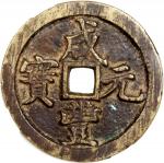 清代咸丰宝河当百普版 中乾 古 XF82  Qing Dynasty, copper 100 cash, Xian Feng Yuan Bao,  Bo He  minat