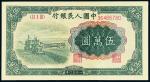 1950年中国人民银行第一版伍万圆收割机 CMC 45