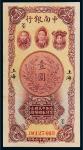 民国十六年（1927年）中南银行上海壹圆