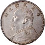 袁世凯像民国三年壹圆O版 PCGS AU 53 CHINA. Dollar, Year 3 (1914)-O.