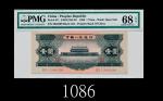 一九五六年中国人民银行一圆The Peoples Bank of China, $1, 1956, s/n 2048299. PMG EPQ68 Superb Gem UNC