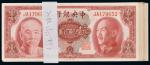 11271   1945年中央银行金元券美国钞票公司壹百元20枚部分连号