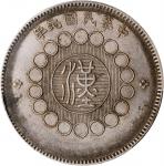 四川省造军政府壹圆普通 PCGS AU 58 CHINA. Szechuan. Dollar, Year 1 (1912).