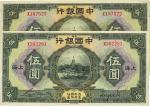 民国十五年（1926年）中国银行伍圆共2枚，上海地名，宋汉章贝祖贻黑色签名，九五至九八成新