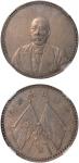 1923年曹锟文装像宪法成立纪念银币一枚，NGC AU DETAILS