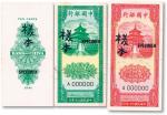 民国三十年（1941年）中国银行竖式天坛壹毫样本券，正背共2枚，贰毫样本券，正面1枚，九五成新