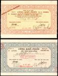 1974-75年越南债券20,000 & 100,000盾。 VIETNAM, SOUTH. Lot of (2). Bonds. 20,000 & 100,000 Dong, 1974-75. P-