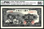 1949年第一版人民币拾圆，工农图，原票绝品，出厂状态，亚军分PMG 66 EPQ