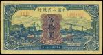 第一版人民币“蓝色火车大桥”伍拾圆，孙仲汇先生藏品，八五成新