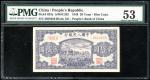 中国人民银行第一版人民币20元「打场蓝底纹」，编号<II III I> 4950468，PMG 53