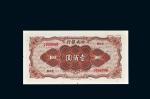 1944年中央银行壹佰圆单正、反样票各一张