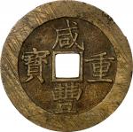 清代咸丰宝昌当五十普版 中乾 古-美品 85 CHINA. Qing Dynasty. Jiangxi. 50 Cash, ND (ca. 1855-60). Nanchang Mint. Emper
