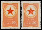 1953年黄军邮新票2枚