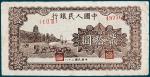 第一版人民币贰拾圆万寿山（棕色）字轨、号码及印章均右上移