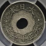 日本 十钱白铜货 10Sen Cupronickel 大正11年(1922) PCGS-XF45 Mint Error” ”D/S Center Hole-2nd O/C” VF+