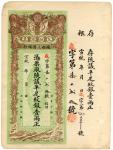 BANKNOTES. CHINA - EMPIRE, GENERAL ISSUES. Ta Ching Government Bank, Shansi : 1-Tael, c.1911, unissu