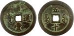 清代咸丰宝福五十通宝 好品 QING: Xian Feng, 1851-1861, AE 50 cash (97.35g), Fuzhou mint, Fujian Province, H-22.78
