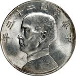 孙像船洋民国23年壹圆普通 PCGS MS 62 CHINA. Dollar, Year 23 (1934). Shanghai Mint. PCGS MS-62.