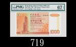 1997年中国银行一仟圆，EPQ67高评1997 Bank of China $1000 (Ma BC5), s/n AY466468. PMG EPQ67