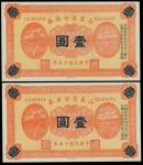 Shantung Provincial Treasury, pair of 1yuan, 1926, red serial numbers 0349481-482, orange and yellow