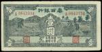 Bank of West Shantung,1 yuan, 1940, serial number A0643734,black on pale blue, farming and harvestin
