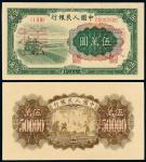 1950年第一版人民币伍万圆“收割机”正、反单面样票各一枚，九六成新