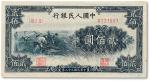 1949年中国人民银行第一版人民币贰佰圆“收割”一枚，七五成新