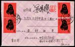 1980年杭州寄日本首日封