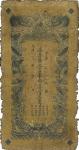 光绪卅四年（1908年）江西官银钱总号九五制钱壹串文，背面告示尚清晰，自然六成新