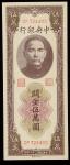 中央银行，关金，伍万圆，民国三十七年（1948年），全新