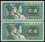 1980年中国人民银行贰角2枚连号，错体票，均PMG65EPQ－66EPQ