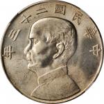 孙像船洋民国23年壹圆普通 NGC MS 63 CHINA. Dollar, Year 23 (1934)