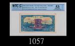 民国三十八年中国人民银行伍拾圆样票，蓝地火车与大桥The Peoples Bank of China, $50 Specimen, 1949, file no. 00012306, blue colo