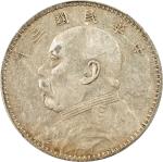 袁世凯像民国三年壹圆甘肃版 PCGS VF 35 (t) CHINA. Dollar, Year 3 (1914). PCGS VF-35. L&M-63D; cf. K-648; KM-Y-329;