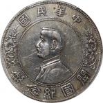 孙中山像开国纪念壹圆RIRTH PCGS XF 98 China, Republic, [PCGS XF Detail] silver Memento dollar, ND(1927), "RIRTH