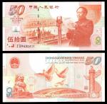 China. Peoples Republic. Peoples Bank. 50 Yuan. 1999. Commemorative issue. P-891. 50th Anniversary o