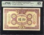 光绪三十二年大清户部银行拾圆兑换券。库存票。(t) CHINA--EMPIRE. Ta-Ching Government Bank. 10 Dollars, 1906. P-A65a. S/M#T10