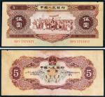第二版人民币1956年伍圆