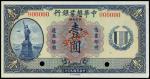 CHINA--FOREIGN BANKS. Chinese-American Bank of Commerce. $1, 15.7.1920. P-S235s.