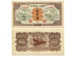 1949年中国人民银行第一版人民币一仟圆（Ⅴ Ⅶ Ⅵ 3635608），运煤与耕田，P850，S/M #C282-62，近未使用