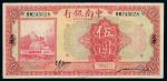 民国十六年中南银行国币券伍圆一枚，加盖“天津”，地名少见，七五成新