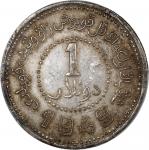 新疆省造造币厂铸壹圆尖足1 PCGS AU 50 China, Republic, Sinkiang Province, [PCGS AU50] silver dollar, Year 38 (194