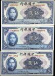 民国二十九年中国银行伍圆。三枚。(t) CHINA--REPUBLIC. Lot of (3). Bank of China. 5 Yuan, 1940. P-84. About Uncirculat