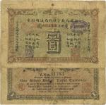 光绪三十四年（1908年）江苏裕苏官银钱局通用钞票鹰圆壹圆，背盖“沪”（上海）地名，剪角回收票（已修补），七五成新